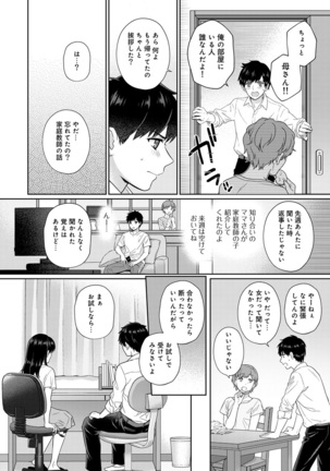 Sensei to Boku Ch. 1-11 - Page 3