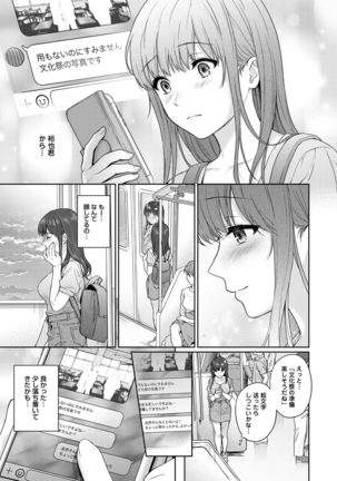 Sensei to Boku Ch. 1-11 - Page 205