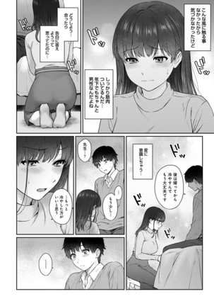 Sensei to Boku Ch. 1-11 - Page 262