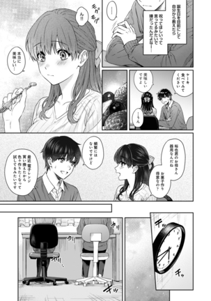 Sensei to Boku Ch. 1-11 - Page 299