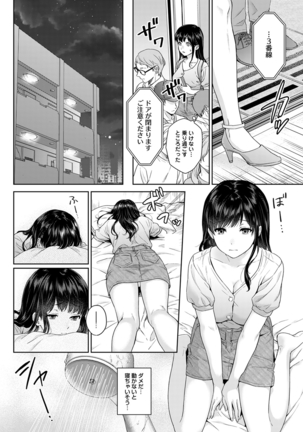 Sensei to Boku Ch. 1-11 - Page 206