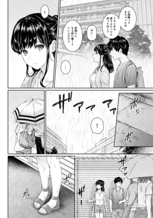 Sensei to Boku Ch. 1-11 - Page 129