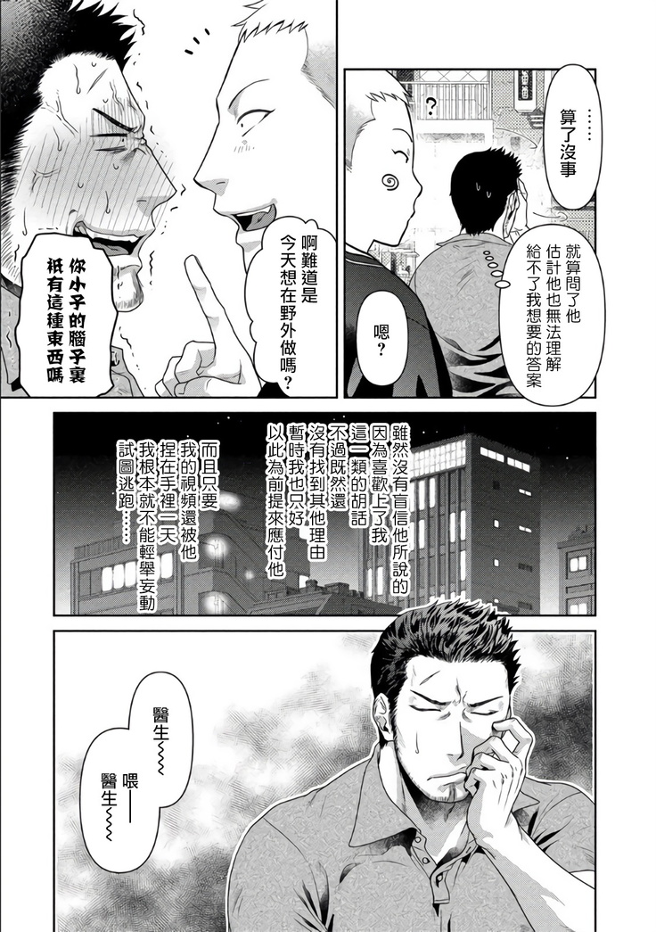 Oji-san Love Hame Wagon | 大叔恋爱情色旅行车 Ch. 1-2