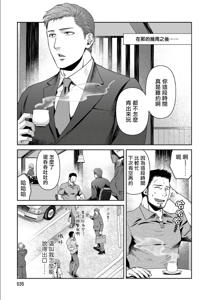 Oji-san Love Hame Wagon | 大叔恋爱情色旅行车 Ch. 1-2