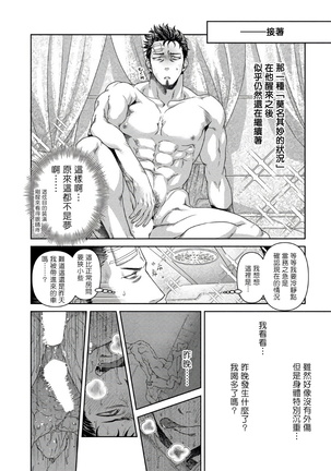 Oji-san Love Hame Wagon | 大叔恋爱情色旅行车 Ch. 1-2 - Page 16