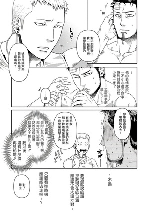 Oji-san Love Hame Wagon | 大叔恋爱情色旅行车 Ch. 1-2 - Page 19