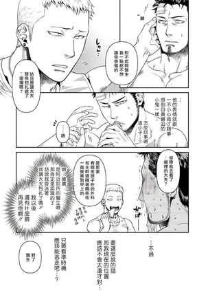 Oji-san Love Hame Wagon | 大叔恋爱情色旅行车 Ch. 1-2 Page #19