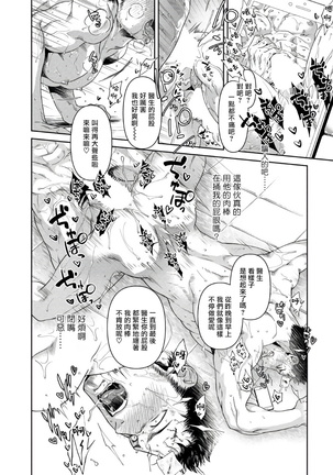 Oji-san Love Hame Wagon | 大叔恋爱情色旅行车 Ch. 1-2 - Page 24
