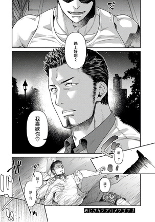 Oji-san Love Hame Wagon | 大叔恋爱情色旅行车 Ch. 1-2 - Page 5