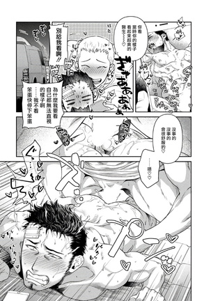 Oji-san Love Hame Wagon | 大叔恋爱情色旅行车 Ch. 1-2 - Page 23