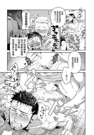 Oji-san Love Hame Wagon | 大叔恋爱情色旅行车 Ch. 1-2 Page #23