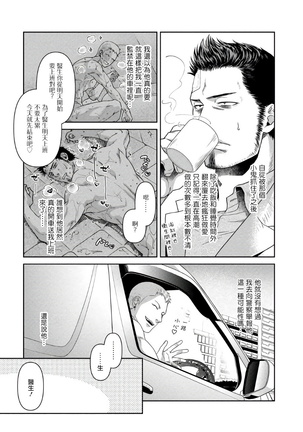 Oji-san Love Hame Wagon | 大叔恋爱情色旅行车 Ch. 1-2 - Page 27
