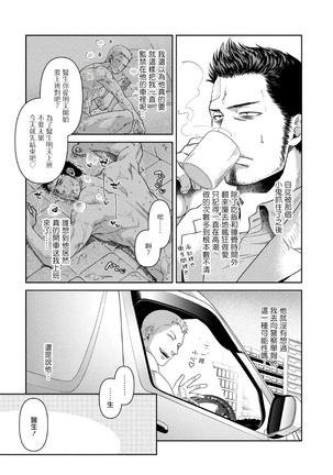 Oji-san Love Hame Wagon | 大叔恋爱情色旅行车 Ch. 1-2 Page #27