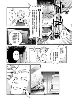 Oji-san Love Hame Wagon | 大叔恋爱情色旅行车 Ch. 1-2 - Page 30
