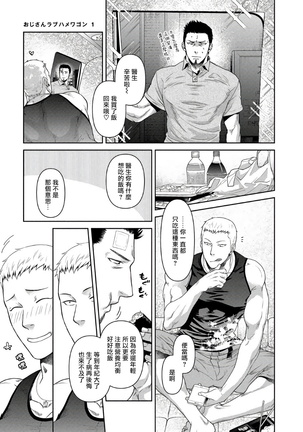 Oji-san Love Hame Wagon | 大叔恋爱情色旅行车 Ch. 1-2 - Page 31
