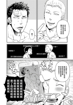 Oji-san Love Hame Wagon | 大叔恋爱情色旅行车 Ch. 1-2 - Page 20