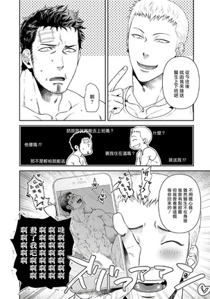 Oji-san Love Hame Wagon | 大叔恋爱情色旅行车 Ch. 1-2 Page #20