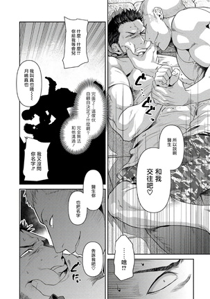 Oji-san Love Hame Wagon | 大叔恋爱情色旅行车 Ch. 1-2 - Page 10