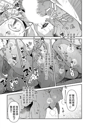 Oji-san Love Hame Wagon | 大叔恋爱情色旅行车 Ch. 1-2 - Page 50