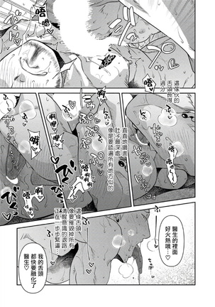 Oji-san Love Hame Wagon | 大叔恋爱情色旅行车 Ch. 1-2 Page #50