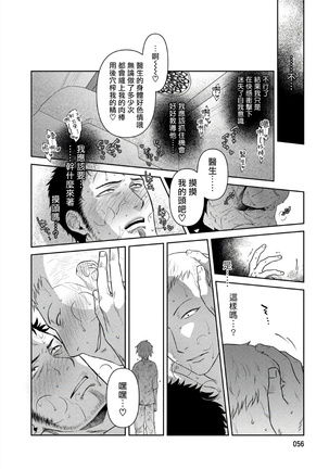 Oji-san Love Hame Wagon | 大叔恋爱情色旅行车 Ch. 1-2 - Page 59