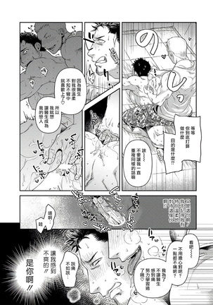 Oji-san Love Hame Wagon | 大叔恋爱情色旅行车 Ch. 1-2 - Page 22