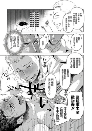Oji-san Love Hame Wagon | 大叔恋爱情色旅行车 Ch. 1-2 - Page 21