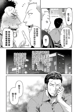 Oji-san Love Hame Wagon | 大叔恋爱情色旅行车 Ch. 1-2 - Page 42