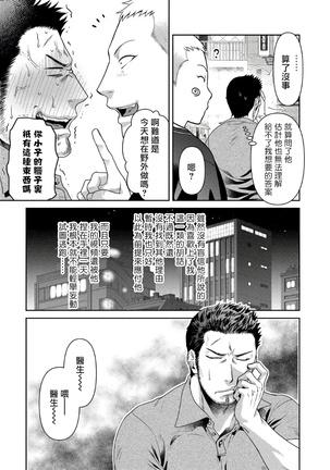 Oji-san Love Hame Wagon | 大叔恋爱情色旅行车 Ch. 1-2 Page #42