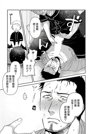 Oji-san Love Hame Wagon | 大叔恋爱情色旅行车 Ch. 1-2 - Page 48