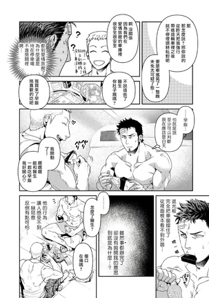 Oji-san Love Hame Wagon | 大叔恋爱情色旅行车 Ch. 1-2 - Page 18