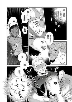Oji-san Love Hame Wagon | 大叔恋爱情色旅行车 Ch. 1-2 - Page 47