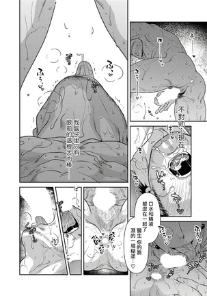 Oji-san Love Hame Wagon | 大叔恋爱情色旅行车 Ch. 1-2 - Page 55