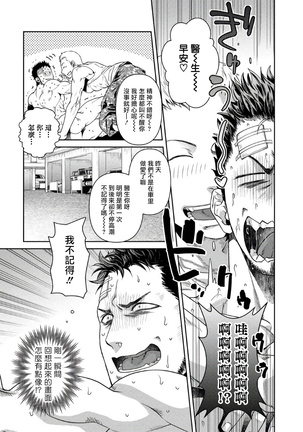 Oji-san Love Hame Wagon | 大叔恋爱情色旅行车 Ch. 1-2 - Page 17