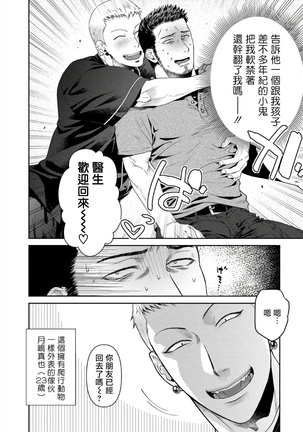Oji-san Love Hame Wagon | 大叔恋爱情色旅行车 Ch. 1-2 - Page 39