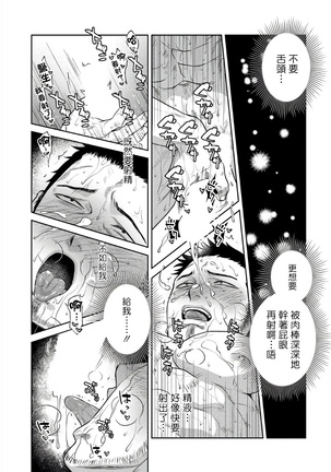 Oji-san Love Hame Wagon | 大叔恋爱情色旅行车 Ch. 1-2 - Page 53