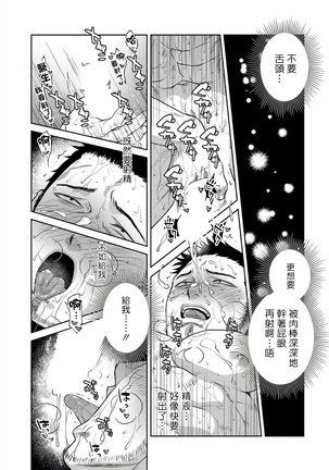 Oji-san Love Hame Wagon | 大叔恋爱情色旅行车 Ch. 1-2 Page #53