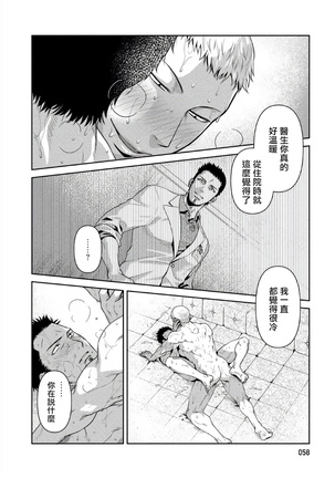 Oji-san Love Hame Wagon | 大叔恋爱情色旅行车 Ch. 1-2 - Page 61