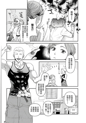 Oji-san Love Hame Wagon | 大叔恋爱情色旅行车 Ch. 1-2 - Page 29