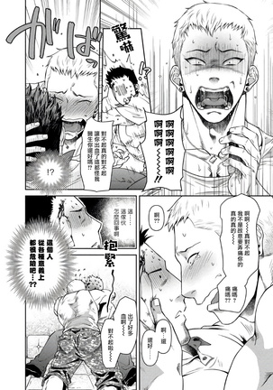 Oji-san Love Hame Wagon | 大叔恋爱情色旅行车 Ch. 1-2 - Page 12
