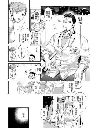 Oji-san Love Hame Wagon | 大叔恋爱情色旅行车 Ch. 1-2 - Page 26