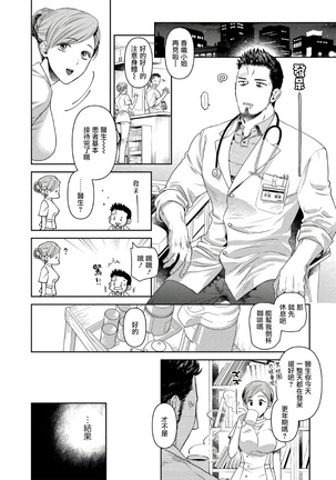 Oji-san Love Hame Wagon | 大叔恋爱情色旅行车 Ch. 1-2 Page #26