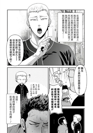 Oji-san Love Hame Wagon | 大叔恋爱情色旅行车 Ch. 1-2 - Page 40