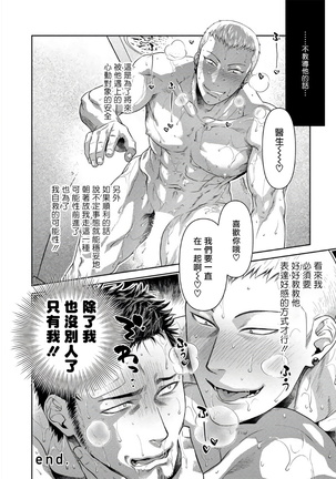 Oji-san Love Hame Wagon | 大叔恋爱情色旅行车 Ch. 1-2 - Page 34