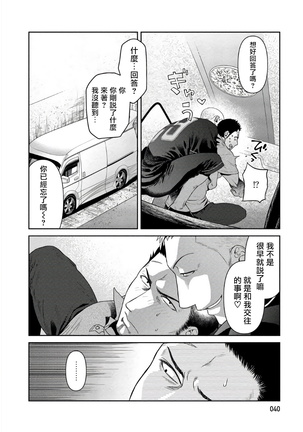 Oji-san Love Hame Wagon | 大叔恋爱情色旅行车 Ch. 1-2 - Page 43