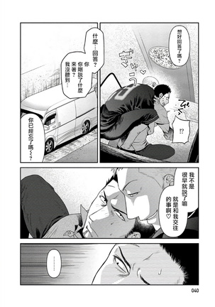 Oji-san Love Hame Wagon | 大叔恋爱情色旅行车 Ch. 1-2 Page #43