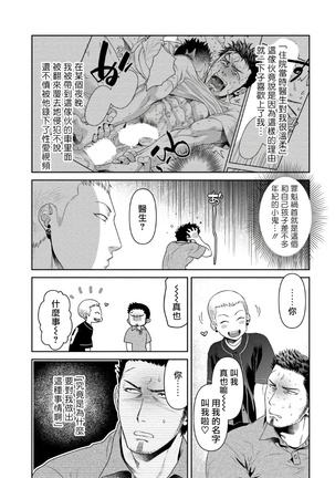 Oji-san Love Hame Wagon | 大叔恋爱情色旅行车 Ch. 1-2 - Page 41