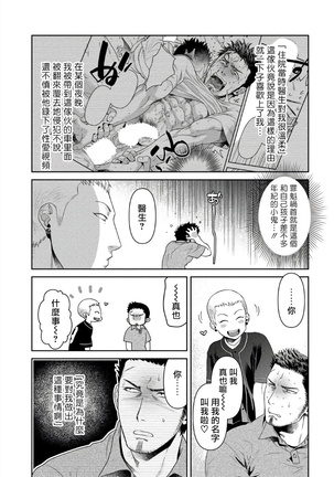 Oji-san Love Hame Wagon | 大叔恋爱情色旅行车 Ch. 1-2 Page #41