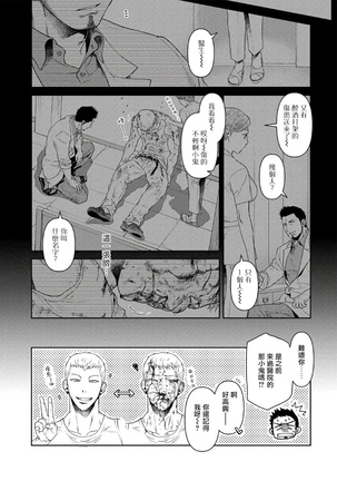 Oji-san Love Hame Wagon | 大叔恋爱情色旅行车 Ch. 1-2 - Page 8