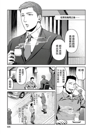 Oji-san Love Hame Wagon | 大叔恋爱情色旅行车 Ch. 1-2 - Page 38